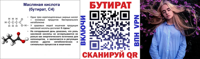 Купить где  Игарка  БУТИРАТ вода 